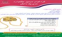 فراخوان دومین جشنواره مدیریت دانش در سال 1402